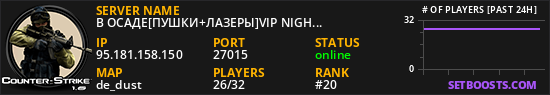 В ОСАДЕ[ПУШКИ+ЛАЗЕРЫ]VIP NIGHT